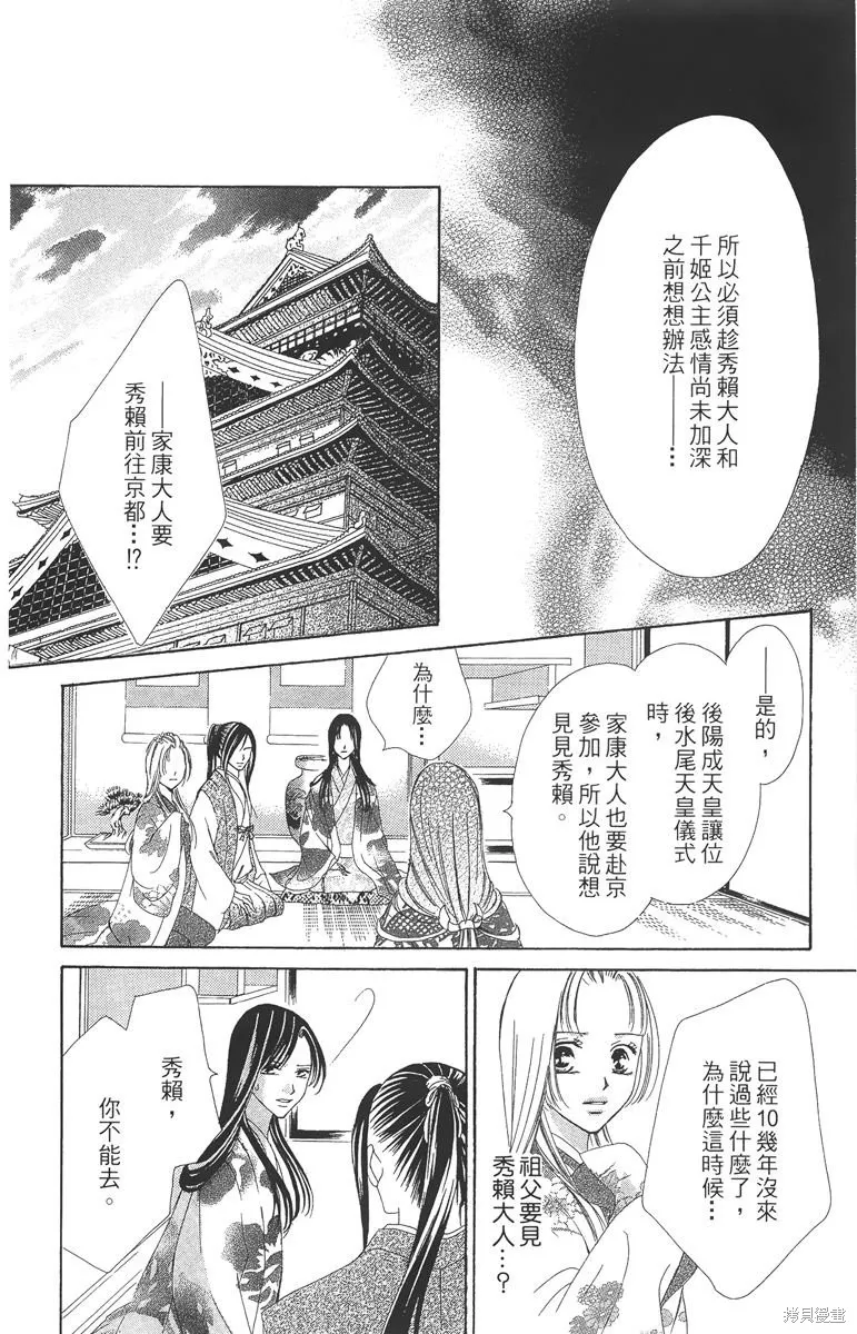 華姬-茶茶物語,第05卷,第170张
