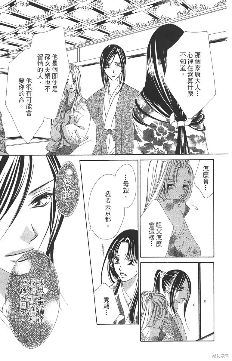 華姬-茶茶物語,第05卷,第171张