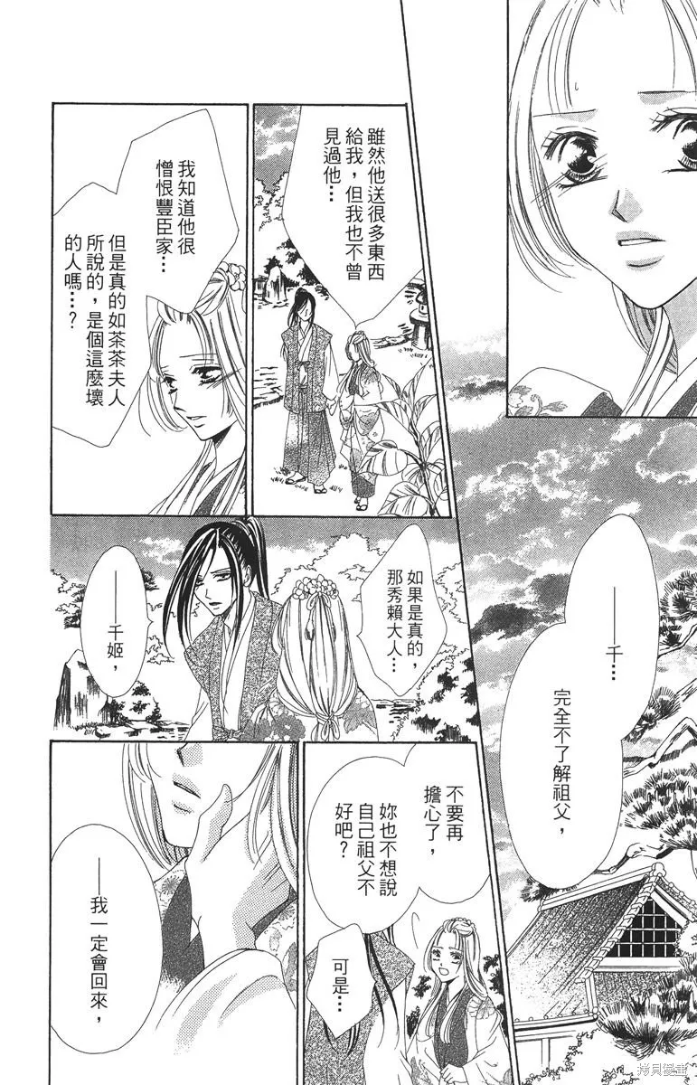 華姬-茶茶物語,第05卷,第172张