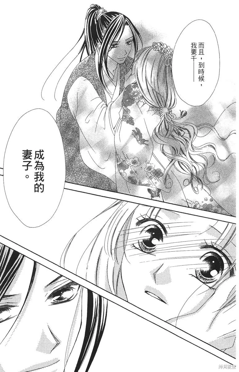 華姬-茶茶物語,第05卷,第173张