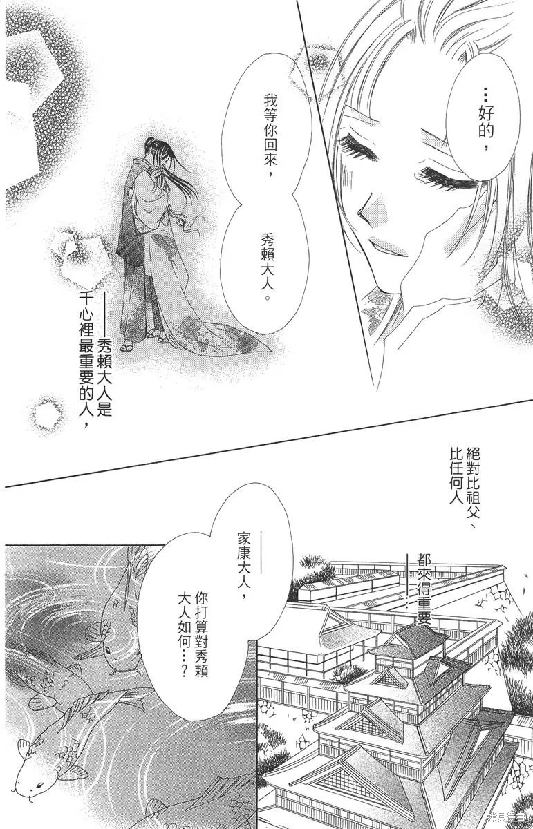 華姬-茶茶物語,第05卷,第174张