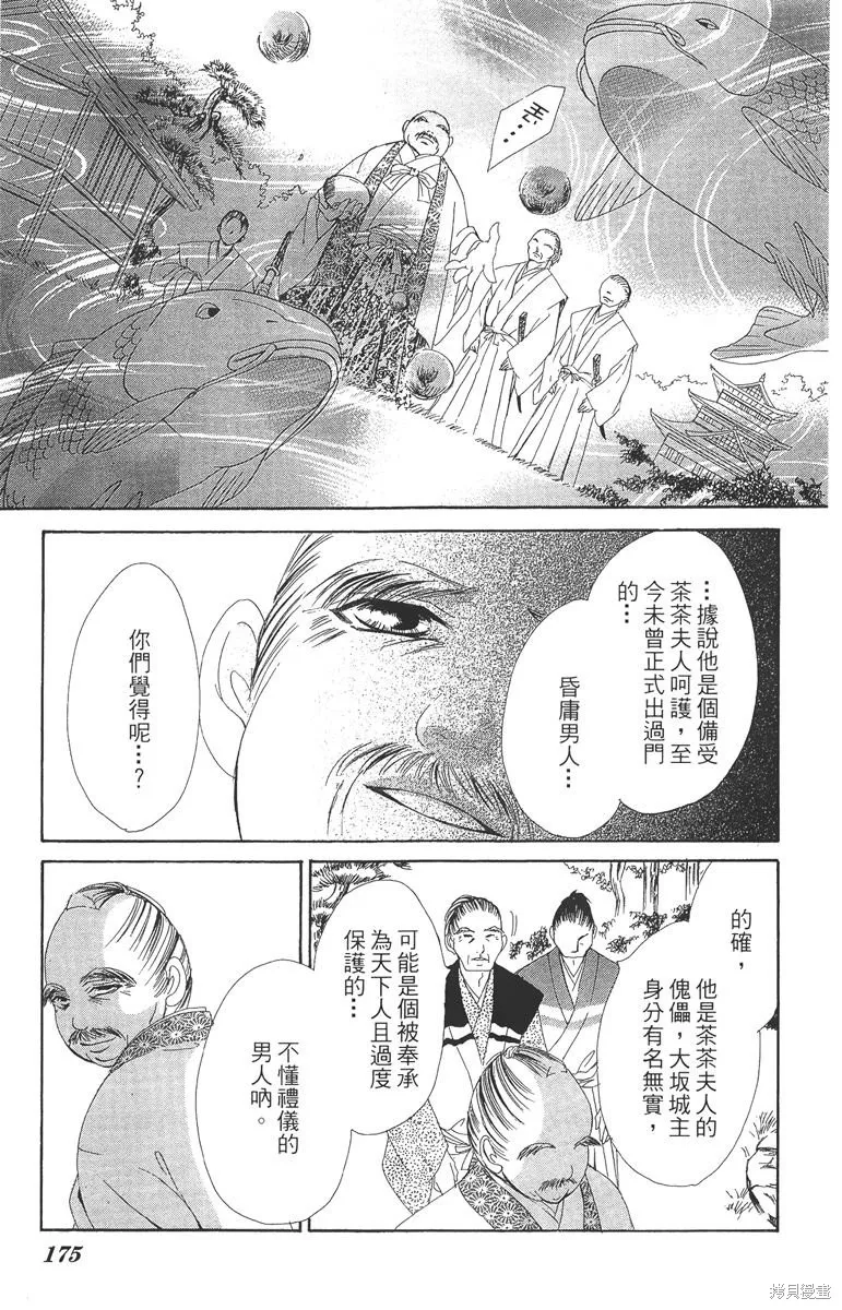 華姬-茶茶物語,第05卷,第175张