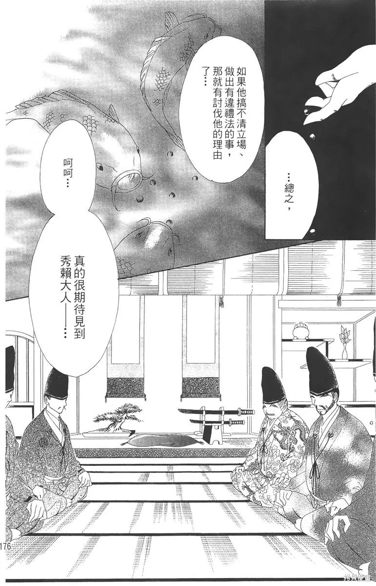 華姬-茶茶物語,第05卷,第176张