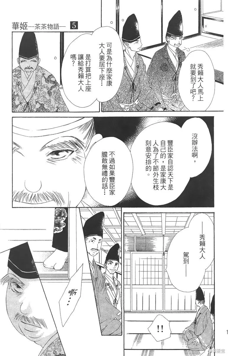 華姬-茶茶物語,第05卷,第177张