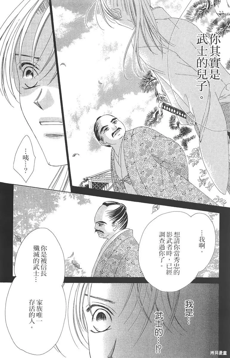 華姬-茶茶物語,第05卷,第18张
