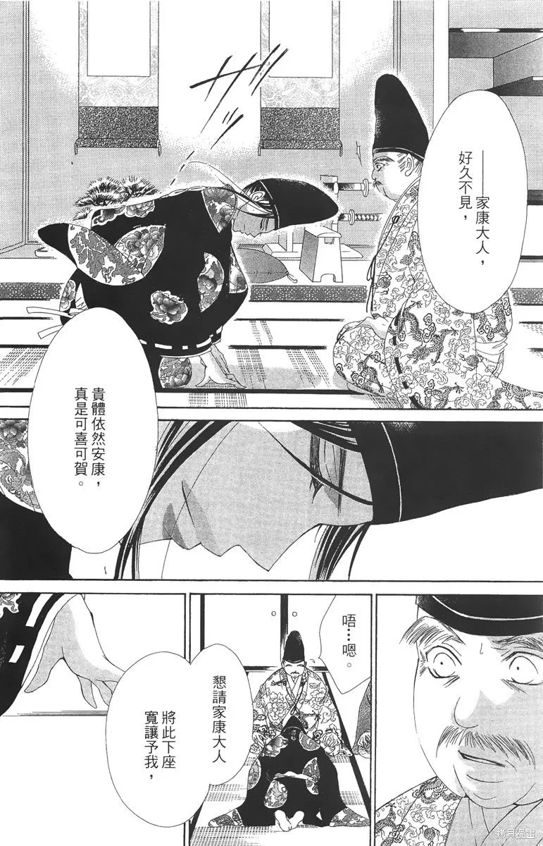 華姬-茶茶物語,第05卷,第180张