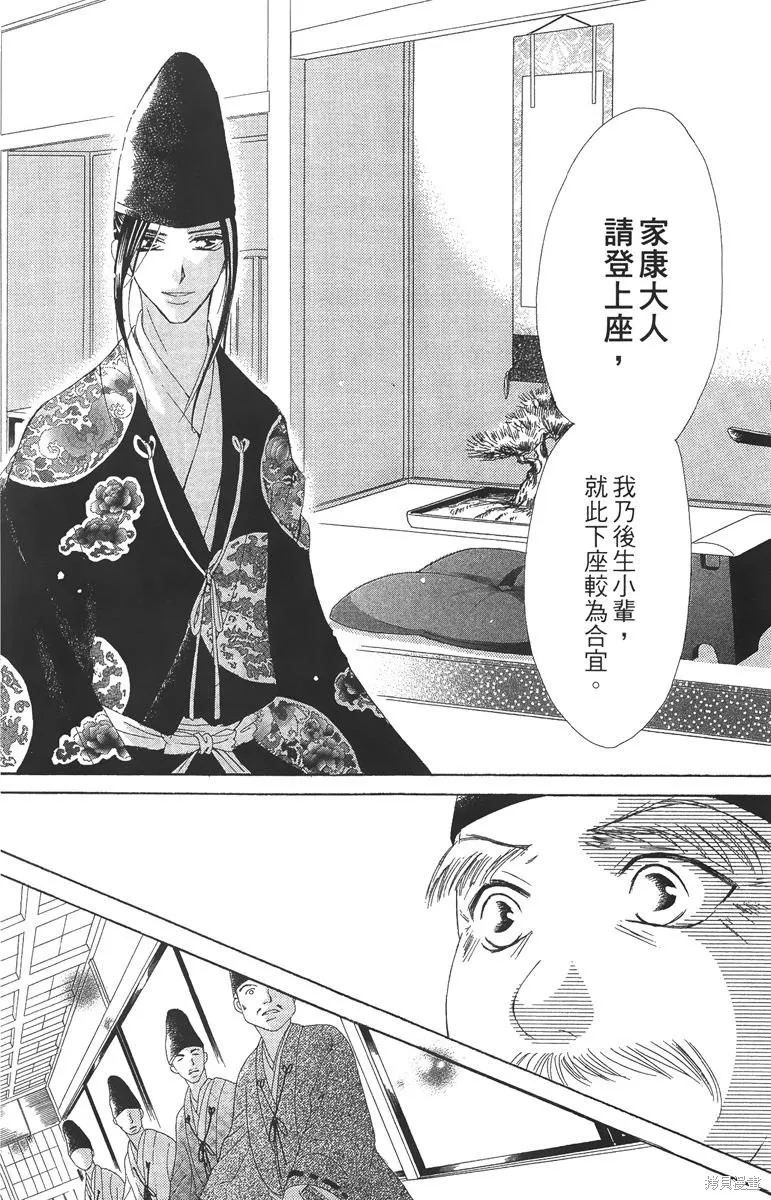 華姬-茶茶物語,第05卷,第181张
