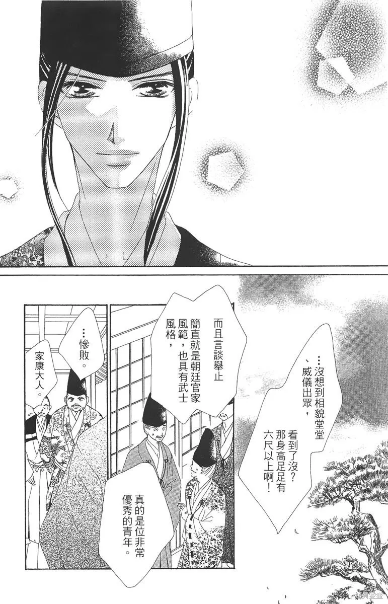 華姬-茶茶物語,第05卷,第182张