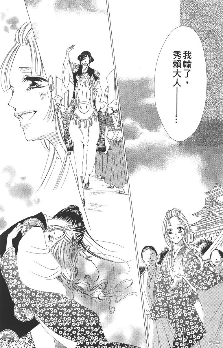 華姬-茶茶物語,第05卷,第183张