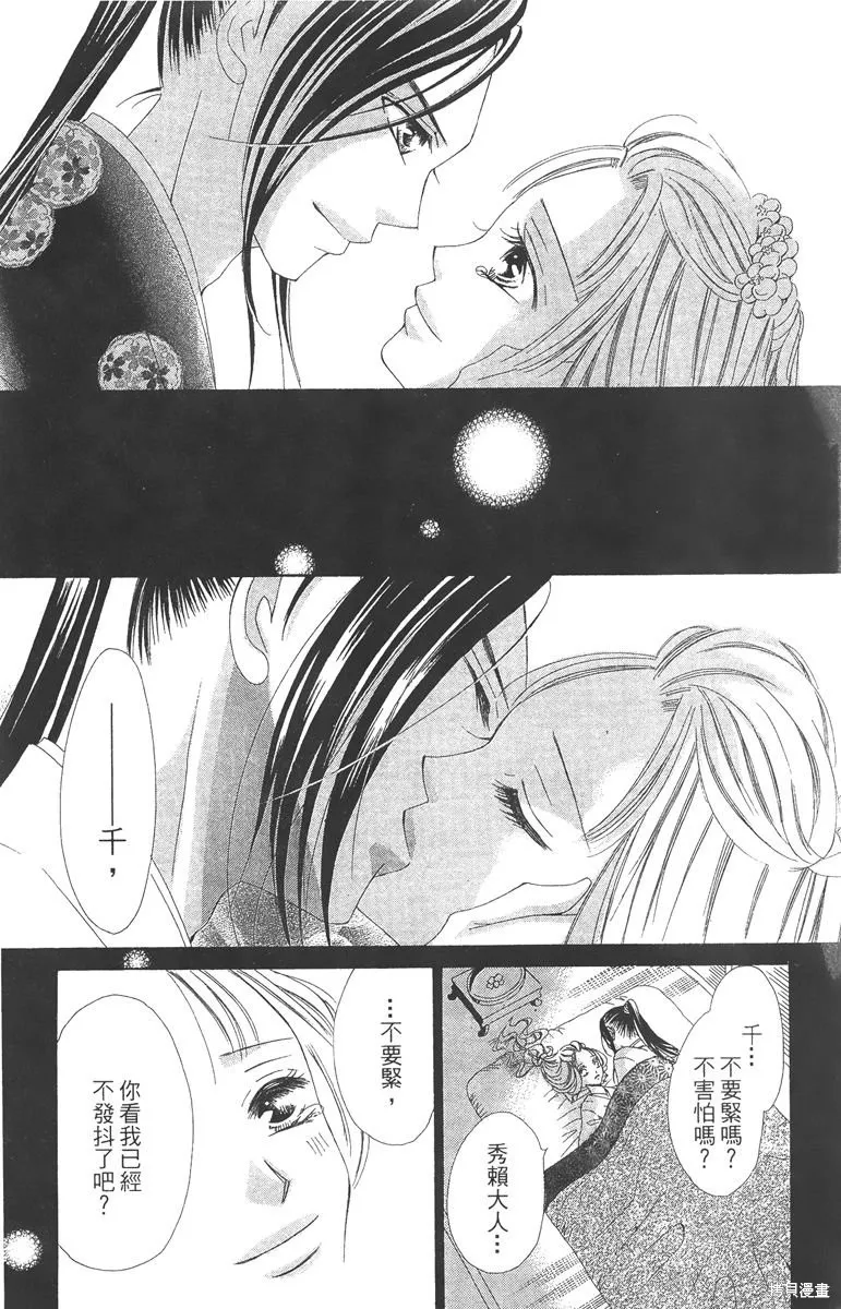 華姬-茶茶物語,第05卷,第184张