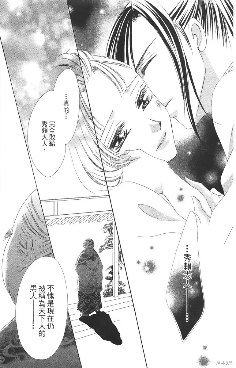 華姬-茶茶物語,第05卷,第185张