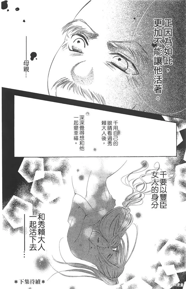 華姬-茶茶物語,第05卷,第186张