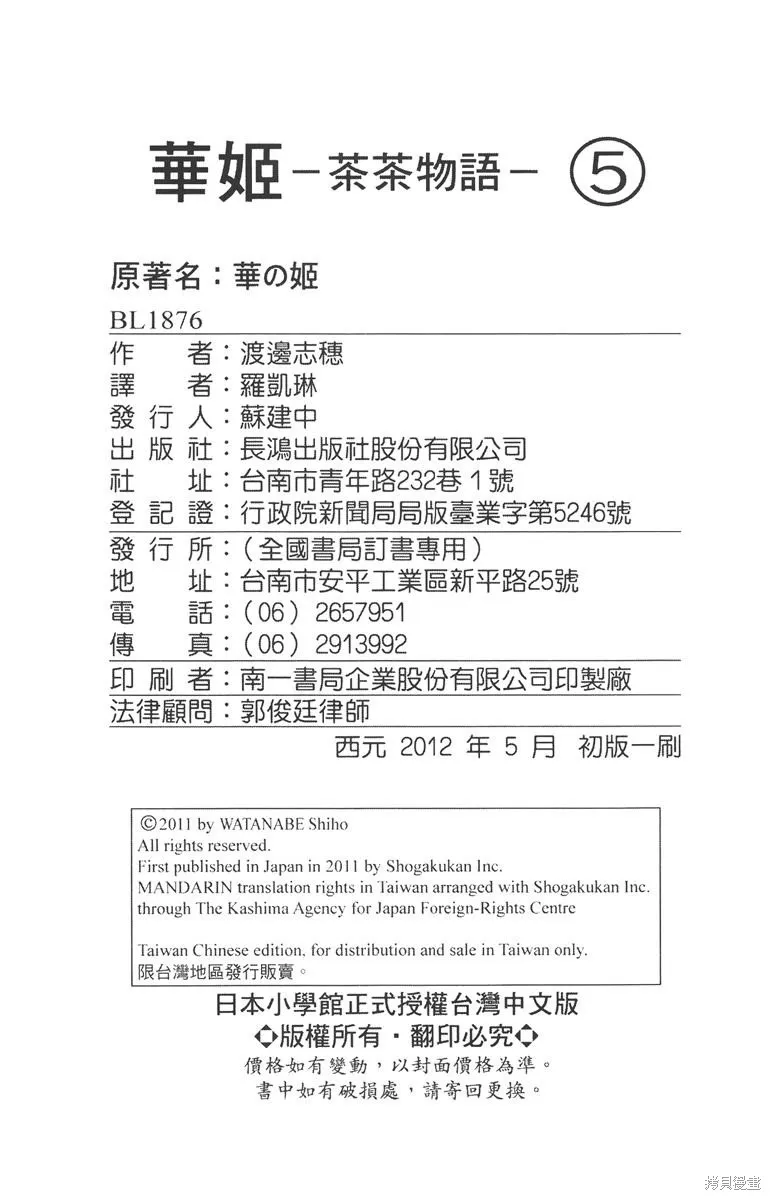 華姬-茶茶物語,第05卷,第187张