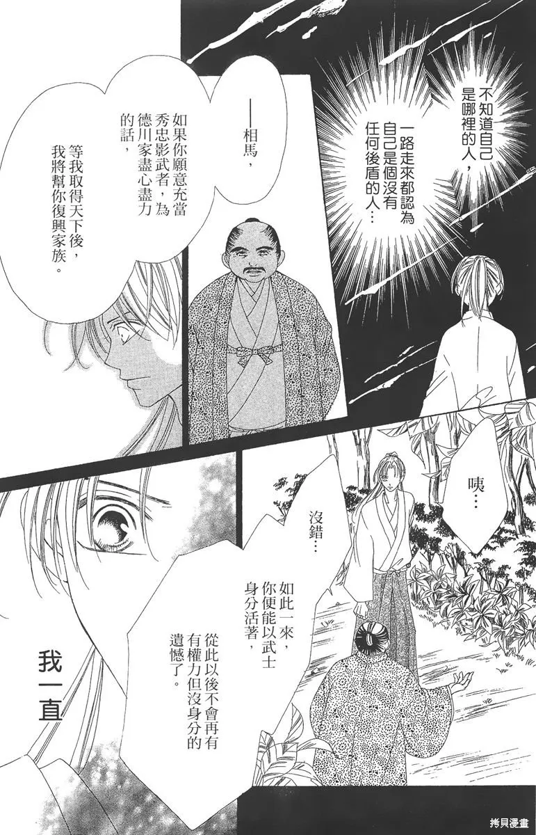 華姬-茶茶物語,第05卷,第19张
