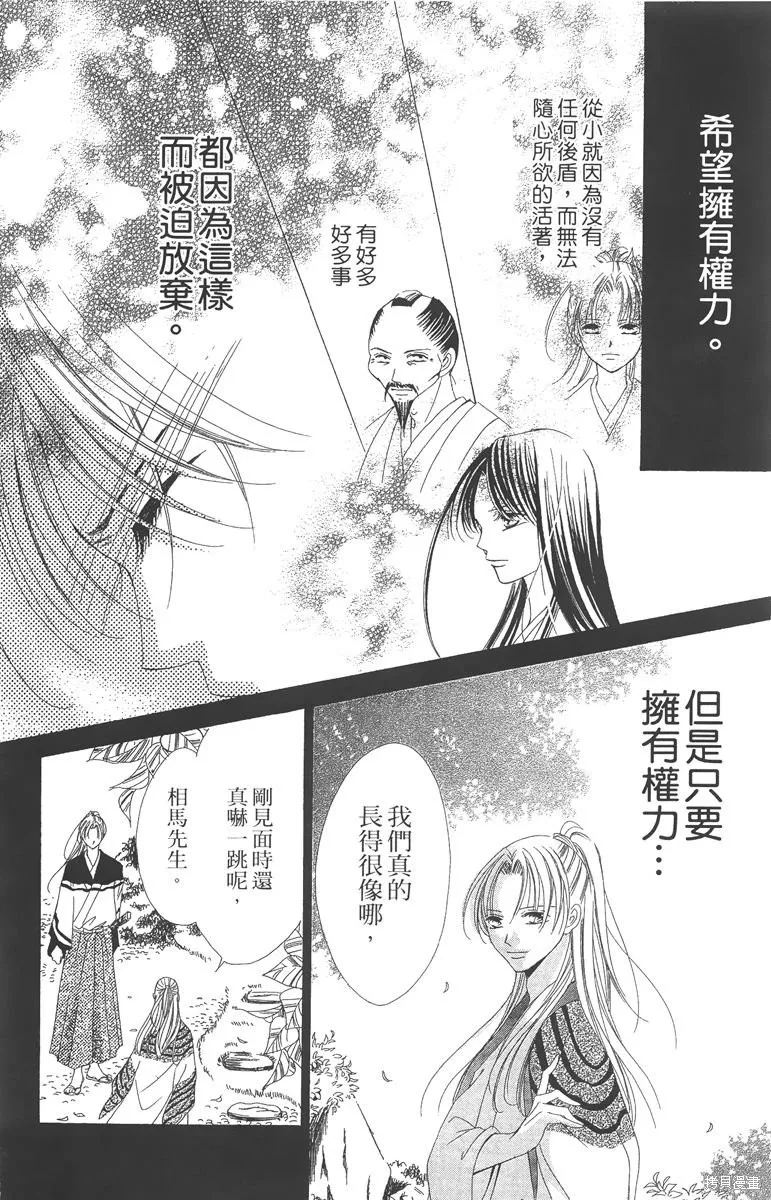 華姬-茶茶物語,第05卷,第20张