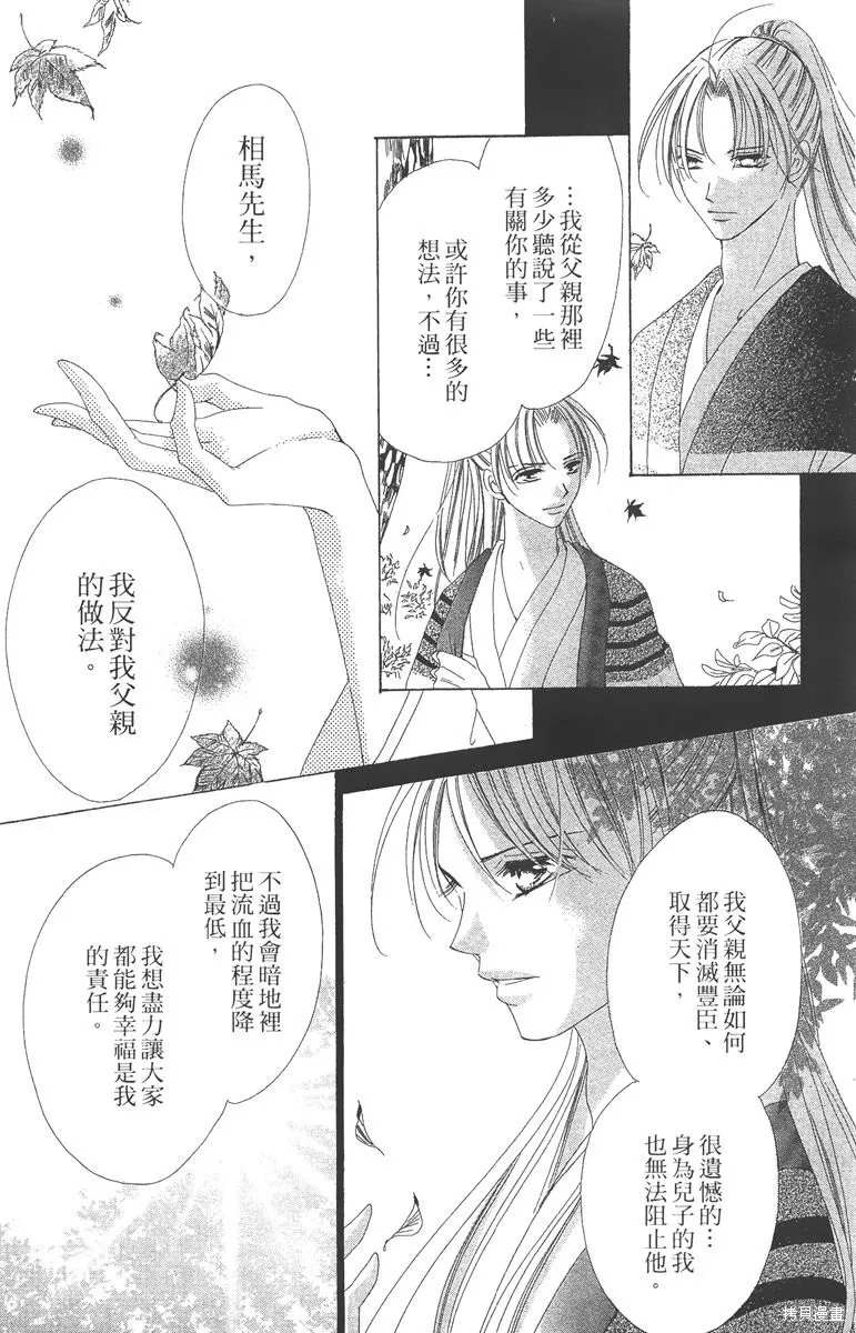 華姬-茶茶物語,第05卷,第21张