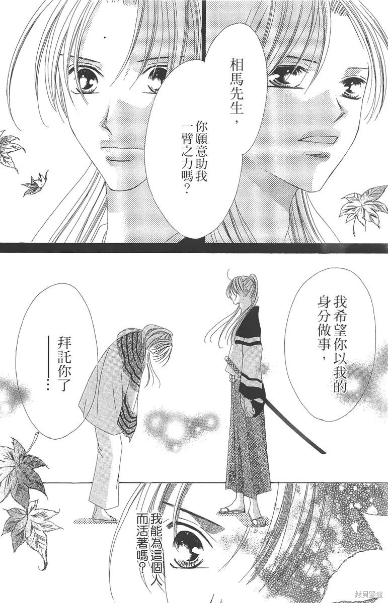 華姬-茶茶物語,第05卷,第22张