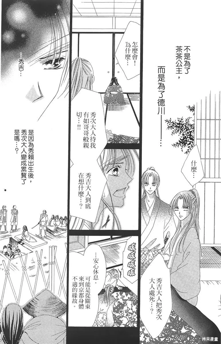 華姬-茶茶物語,第05卷,第23张