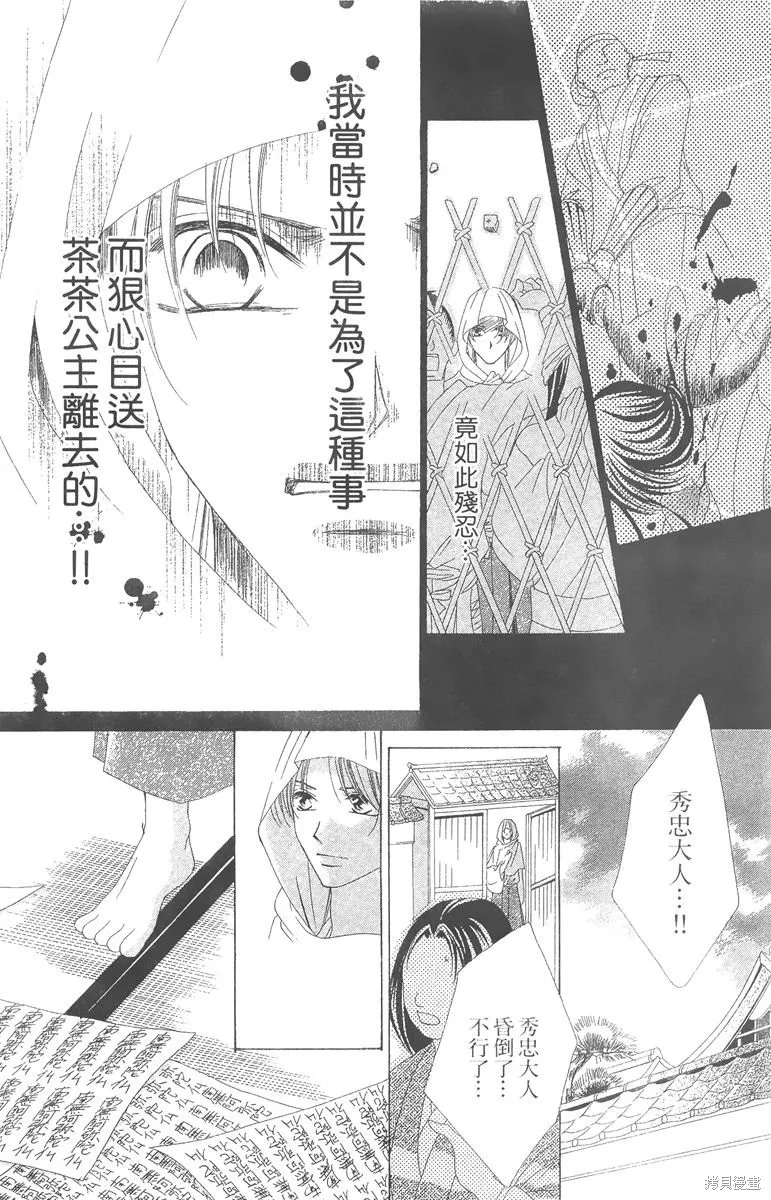 華姬-茶茶物語,第05卷,第24张
