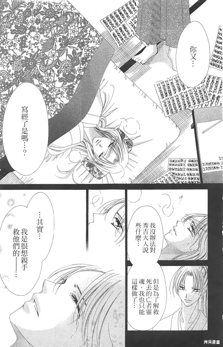 華姬-茶茶物語,第05卷,第25张