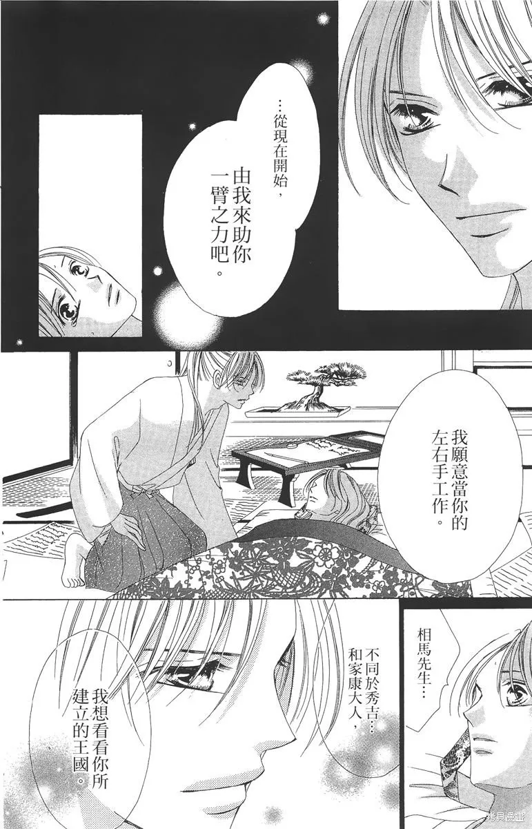 華姬-茶茶物語,第05卷,第26张