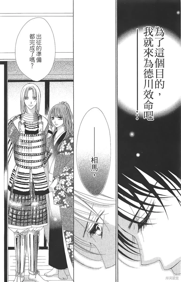 華姬-茶茶物語,第05卷,第27张