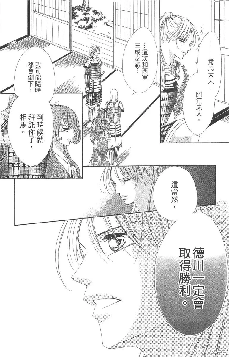 華姬-茶茶物語,第05卷,第28张