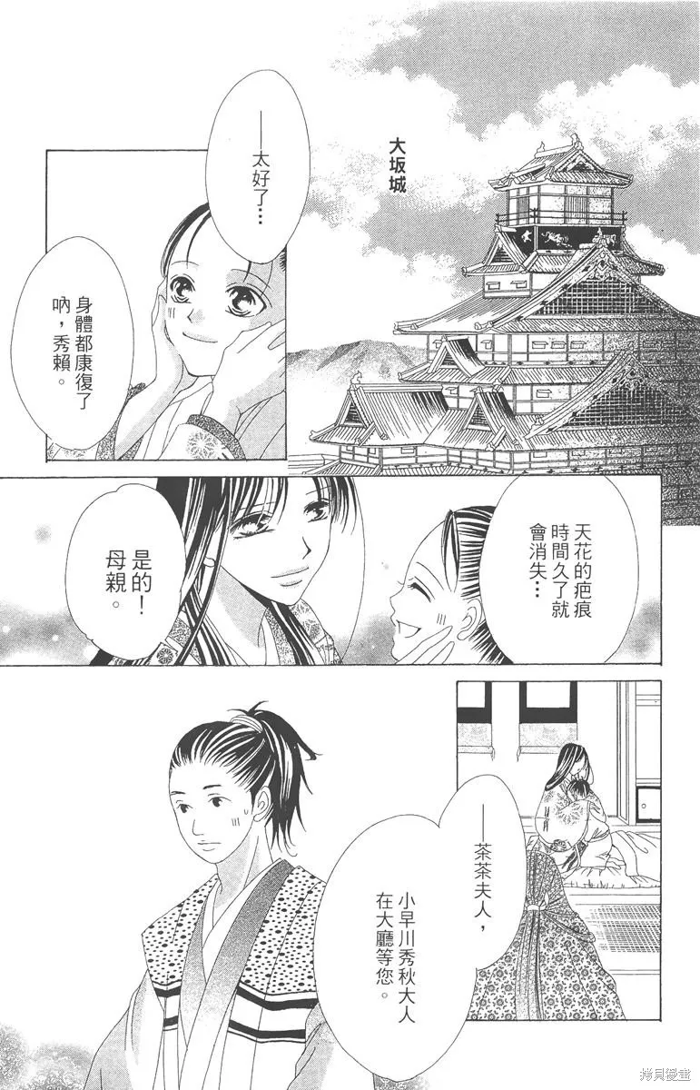 華姬-茶茶物語,第05卷,第29张