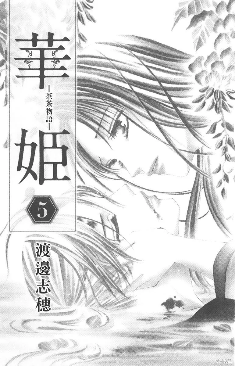 華姬-茶茶物語,第05卷,第3张
