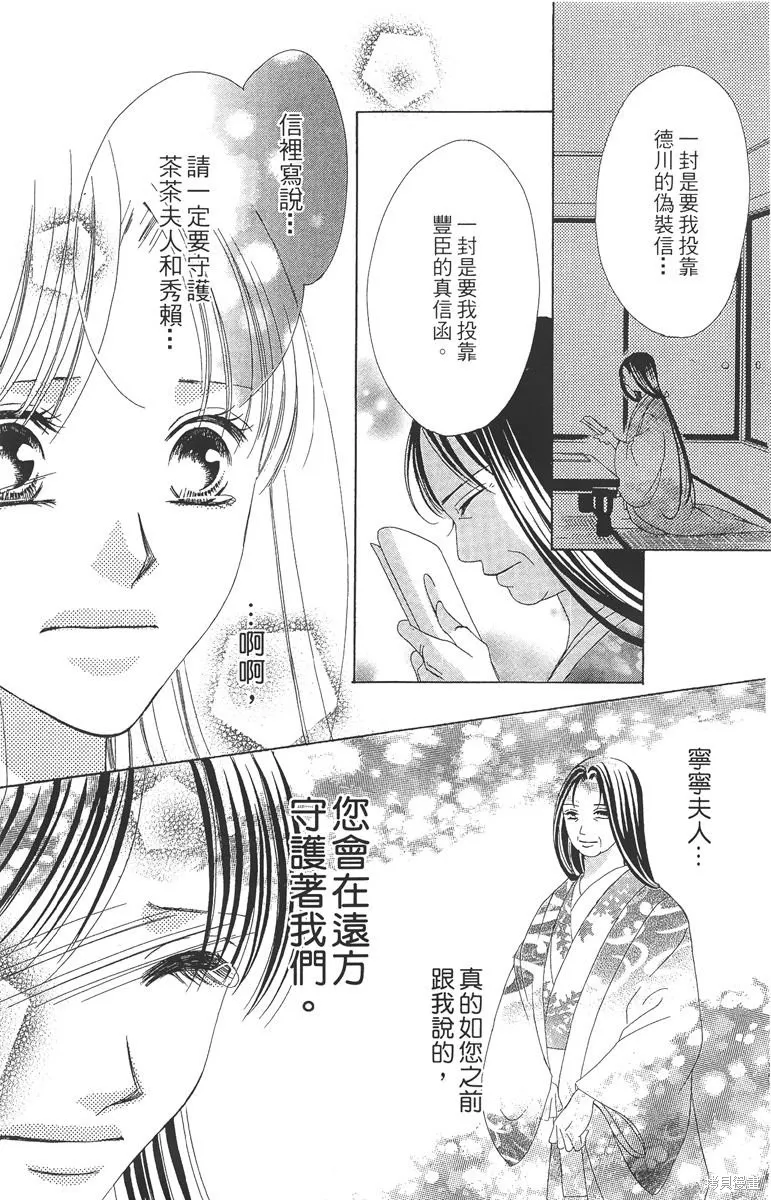 華姬-茶茶物語,第05卷,第31张