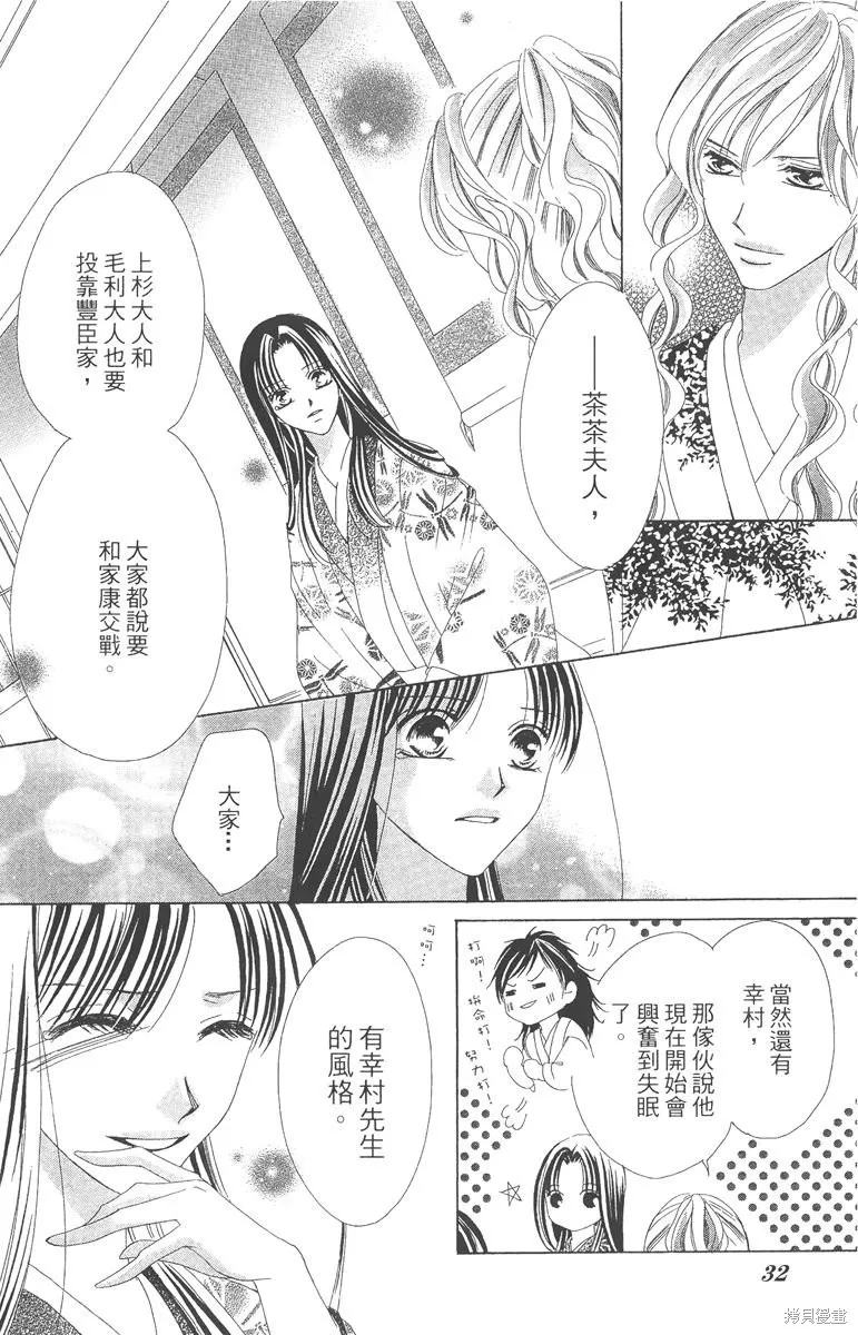 華姬-茶茶物語,第05卷,第32张