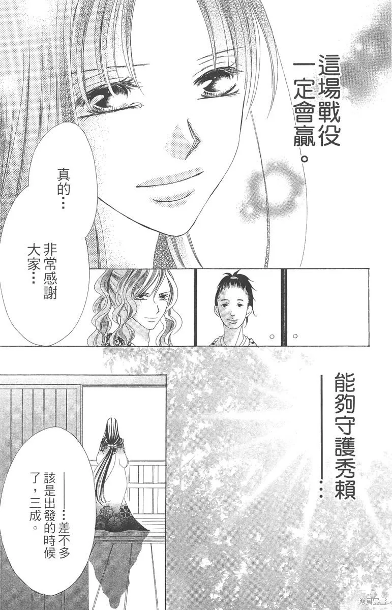 華姬-茶茶物語,第05卷,第33张