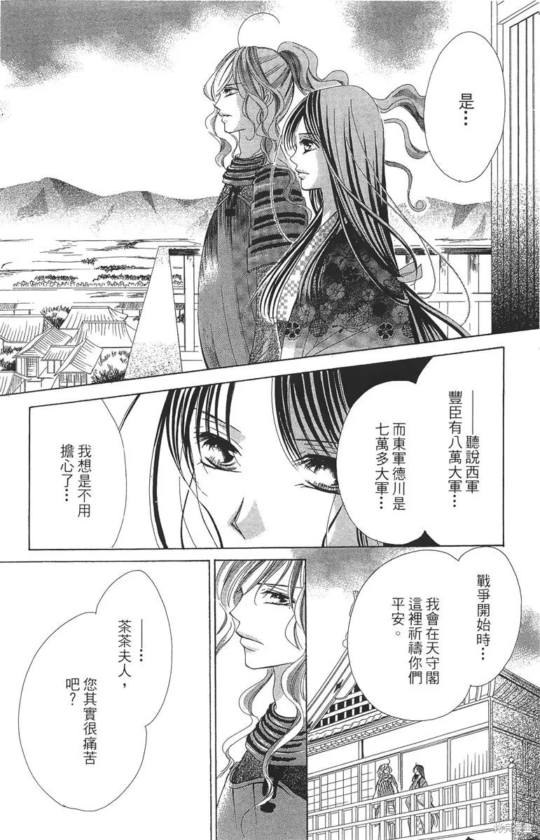 華姬-茶茶物語,第05卷,第34张