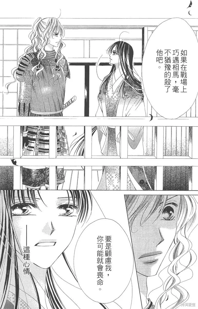 華姬-茶茶物語,第05卷,第36张