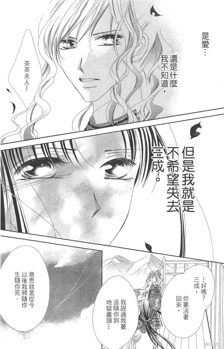 華姬-茶茶物語,第05卷,第37张