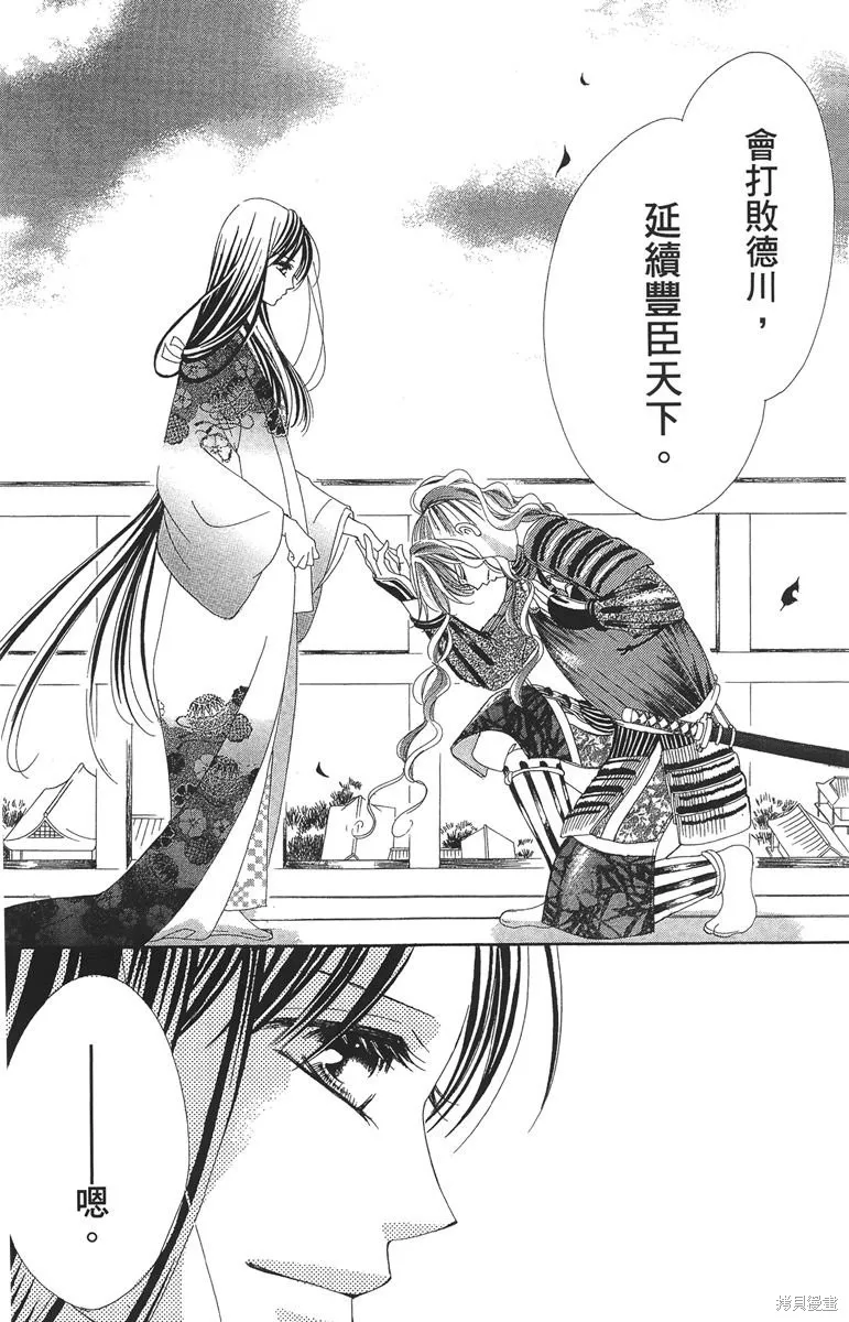 華姬-茶茶物語,第05卷,第39张