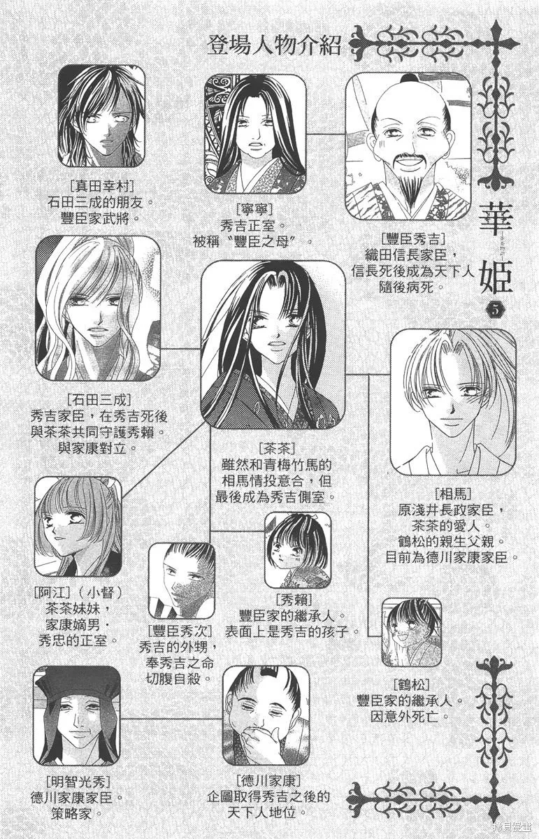 華姬-茶茶物語,第05卷,第4张