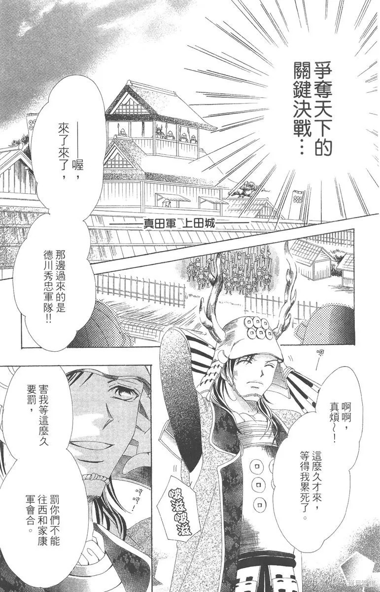 華姬-茶茶物語,第05卷,第41张