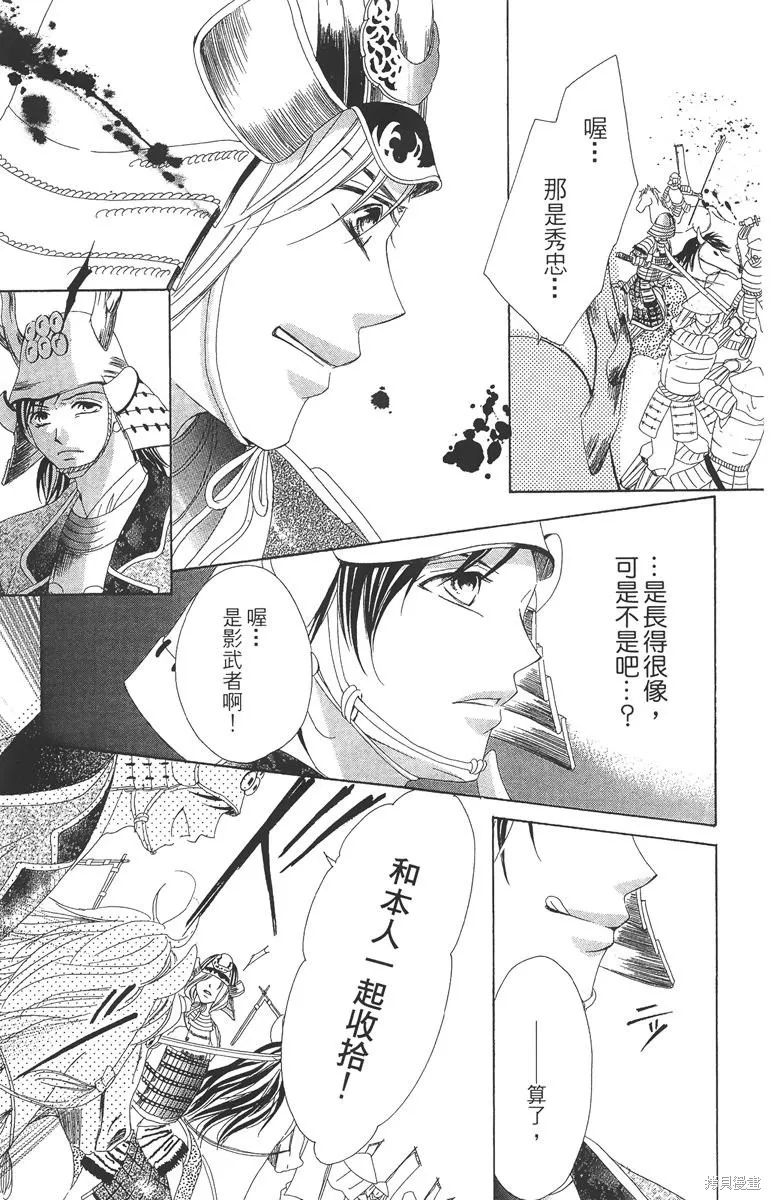 華姬-茶茶物語,第05卷,第43张