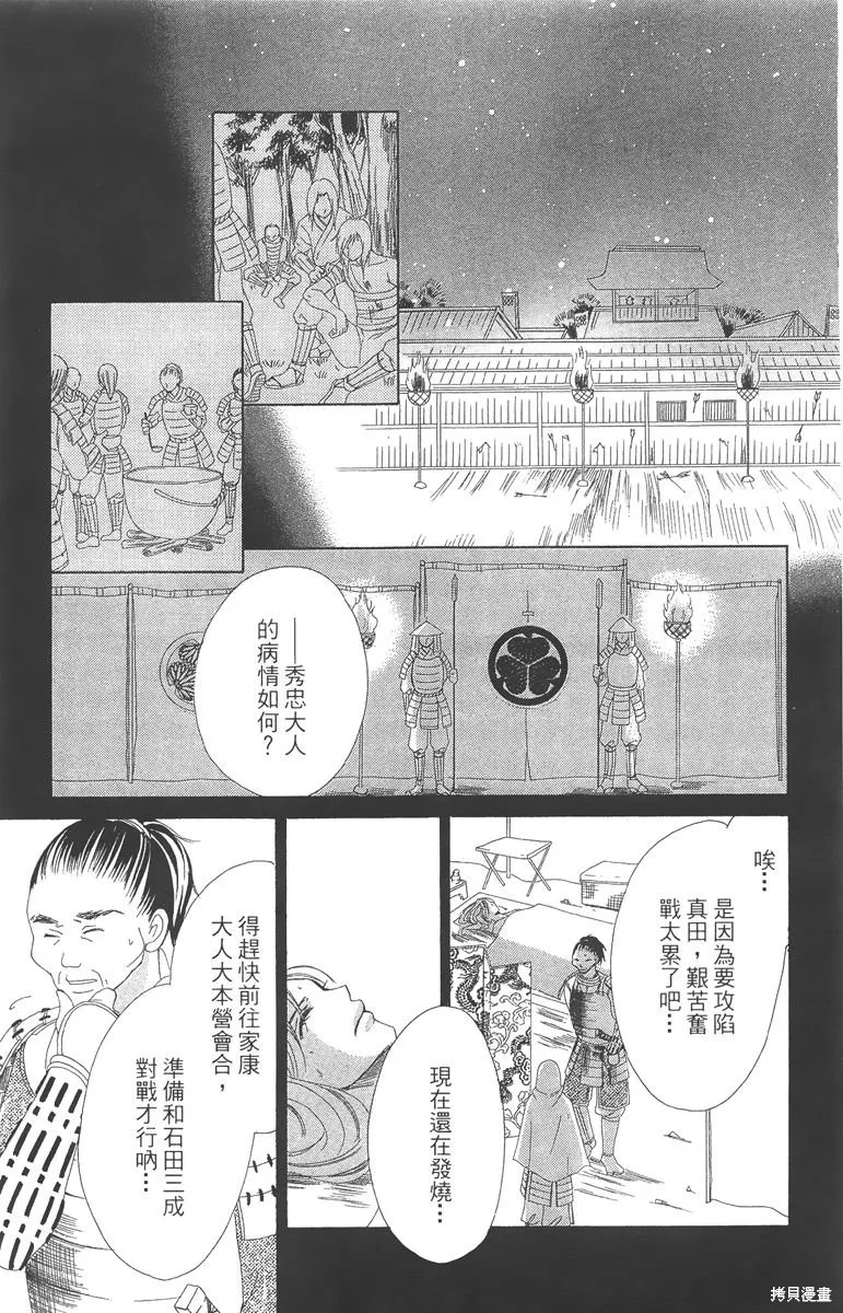 華姬-茶茶物語,第05卷,第45张