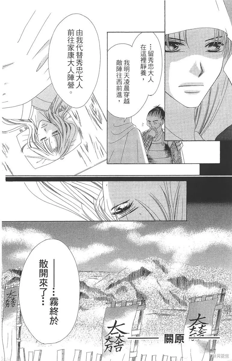 華姬-茶茶物語,第05卷,第46张
