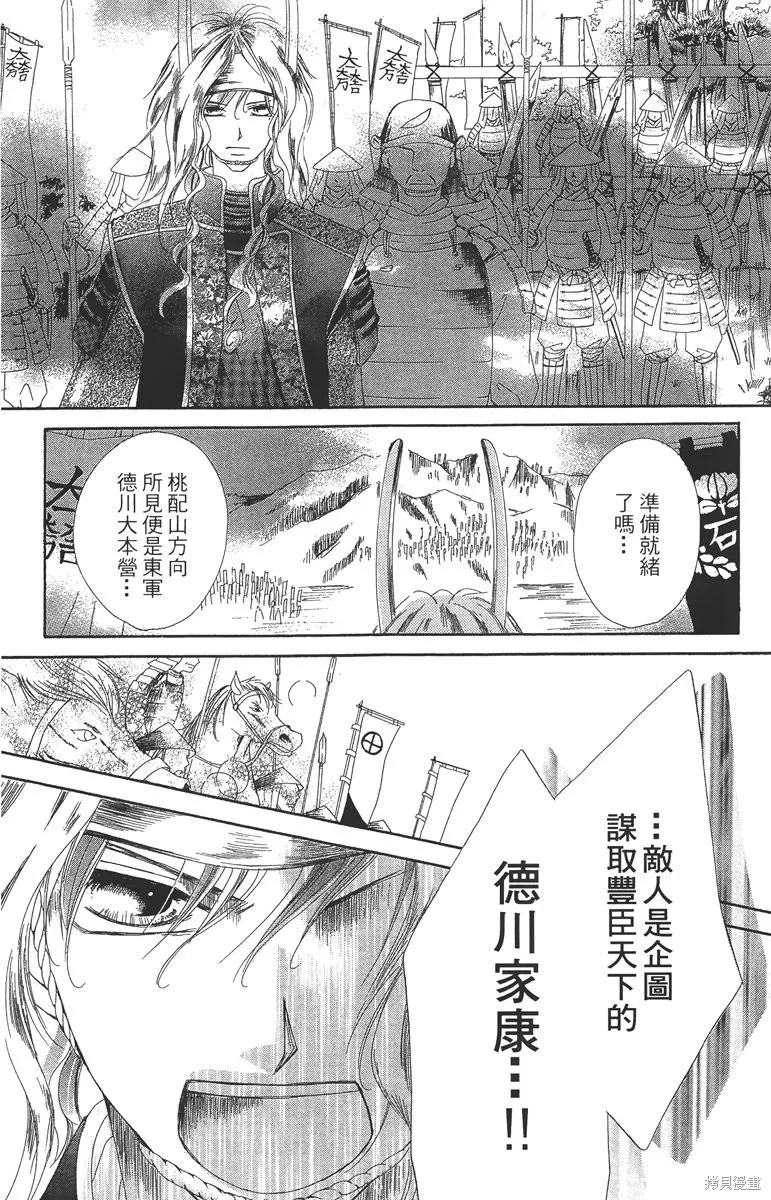 華姬-茶茶物語,第05卷,第47张