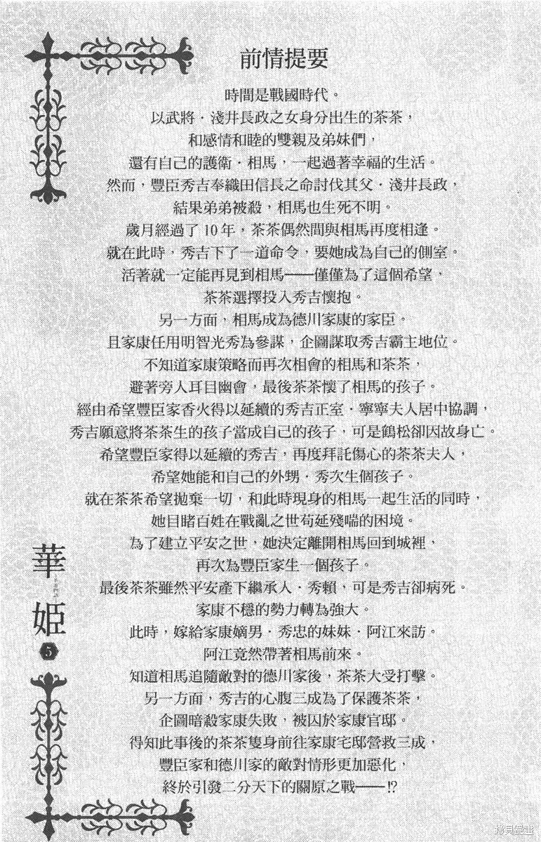 華姬-茶茶物語,第05卷,第5张