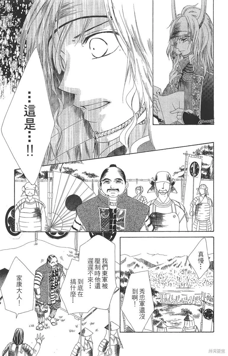 華姬-茶茶物語,第05卷,第51张