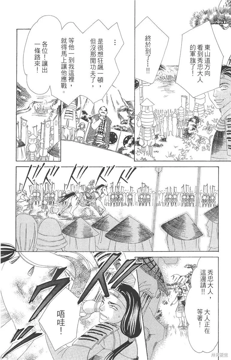 華姬-茶茶物語,第05卷,第52张