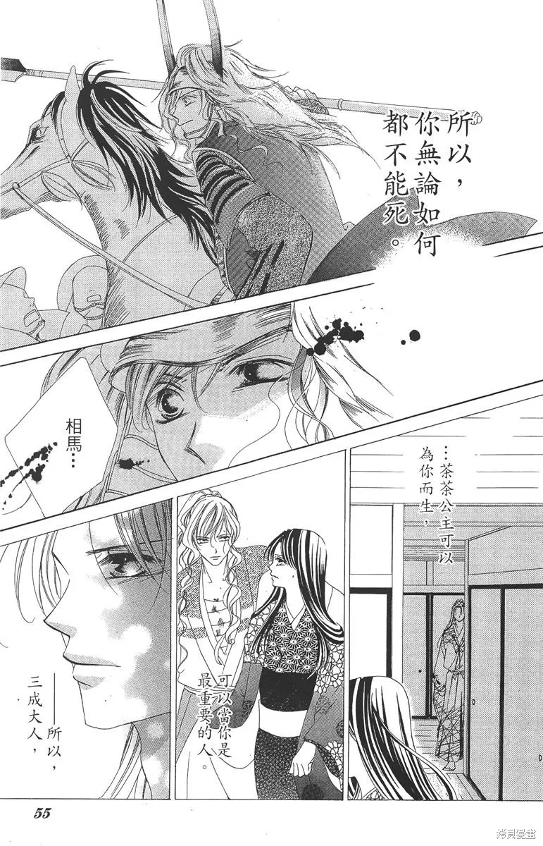 華姬-茶茶物語,第05卷,第55张