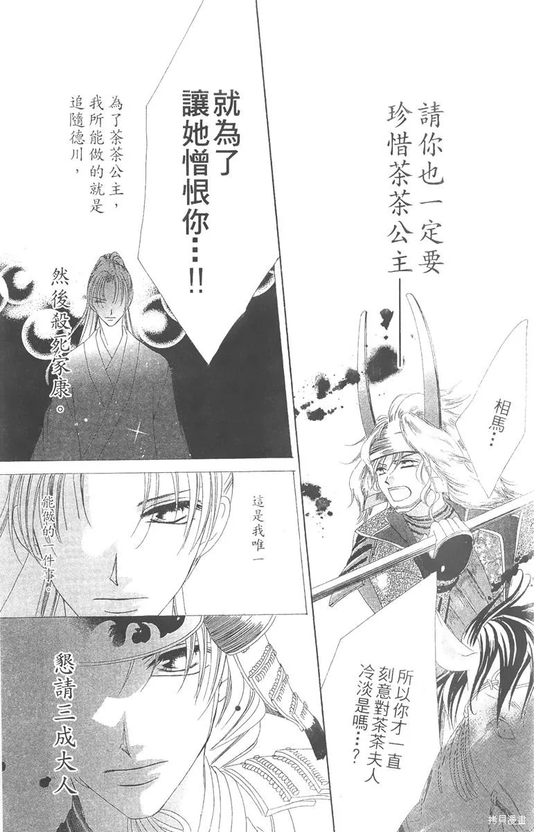 華姬-茶茶物語,第05卷,第56张