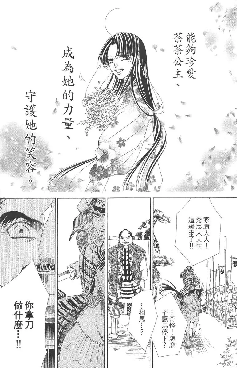 華姬-茶茶物語,第05卷,第57张