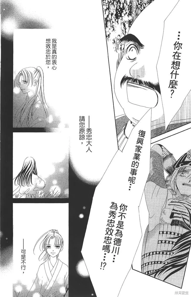 華姬-茶茶物語,第05卷,第58张