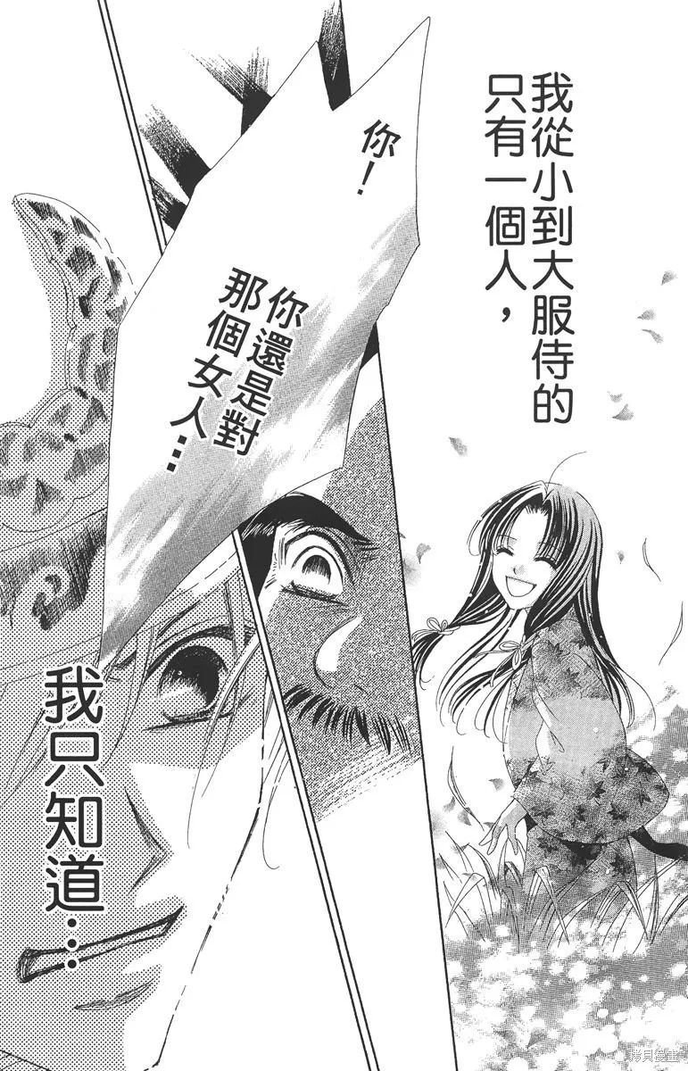 華姬-茶茶物語,第05卷,第59张